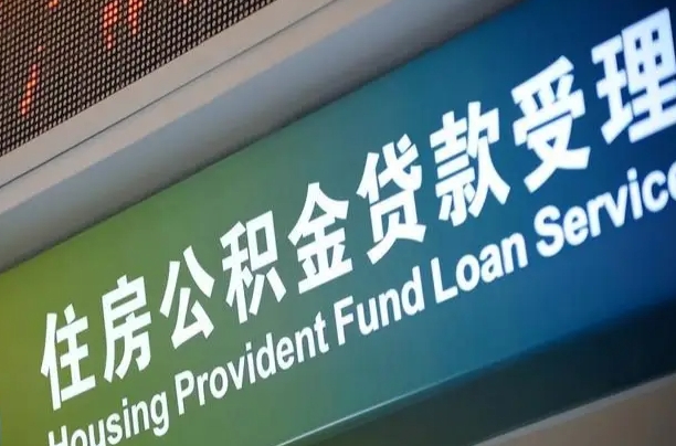 宜阳商贷转公积金好转吗（商贷转公积金好转吗安全吗）